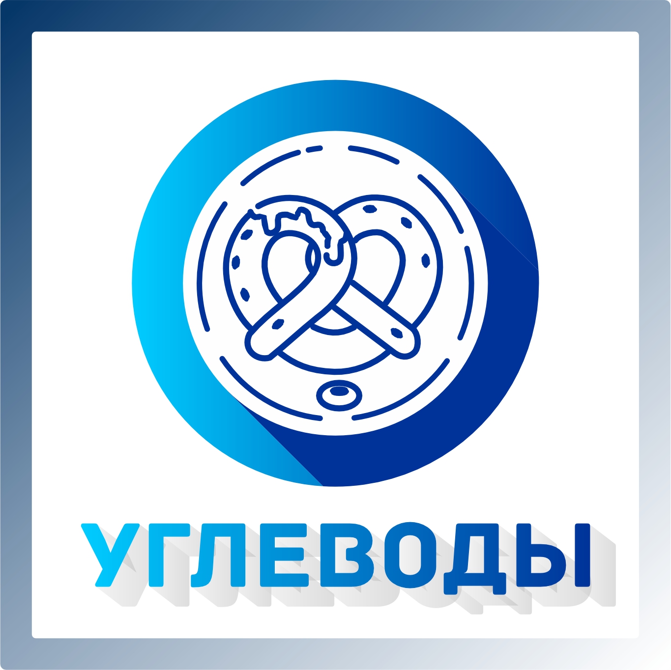 Углеводы, энергия и миф об “идеальной диете”