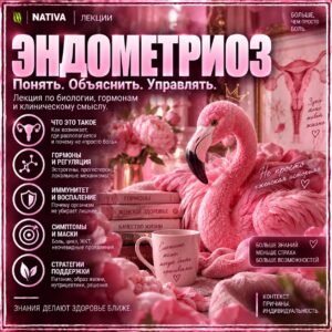 Эндометриоз